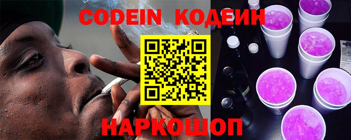 Codein напиток Lean (лин)  Кодеиновый сироп Lean Purple Drank  Ивантеевка  Вход с VPN 