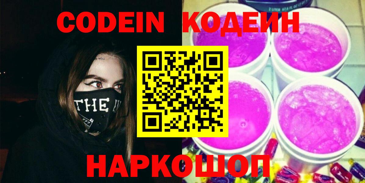 Кодеиновый сироп Lean напиток Lean (лин) Ивантеевка