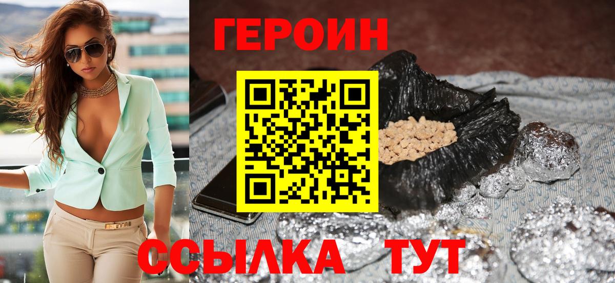 ГЕРОИН  ГЕРОИН Афган  Вход с VPN  Ивантеевка 