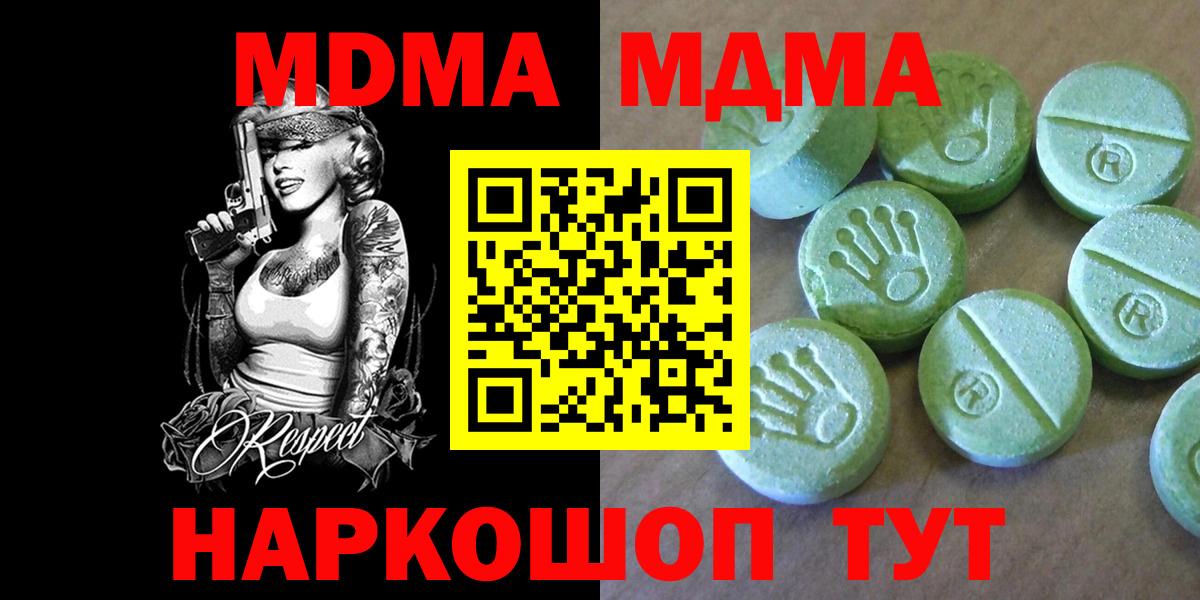 Ивантеевка  MDMA VHQ  Вход с VPN  МДМА crystal 