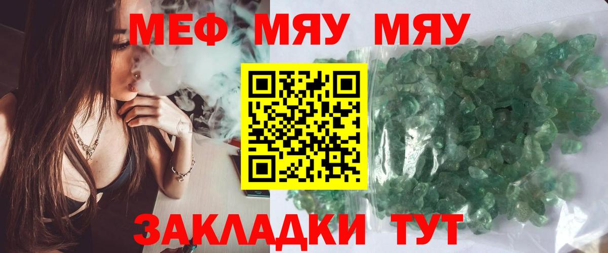 Мефедрон кристаллы Ивантеевка