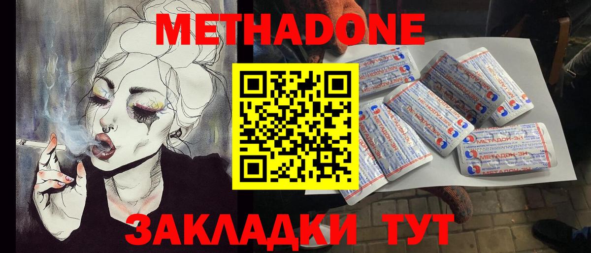 Метадон methadone  Вход с VPN  МЕТАДОН VHQ  Ивантеевка 